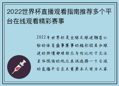 2022世界杯直播观看指南推荐多个平台在线观看精彩赛事